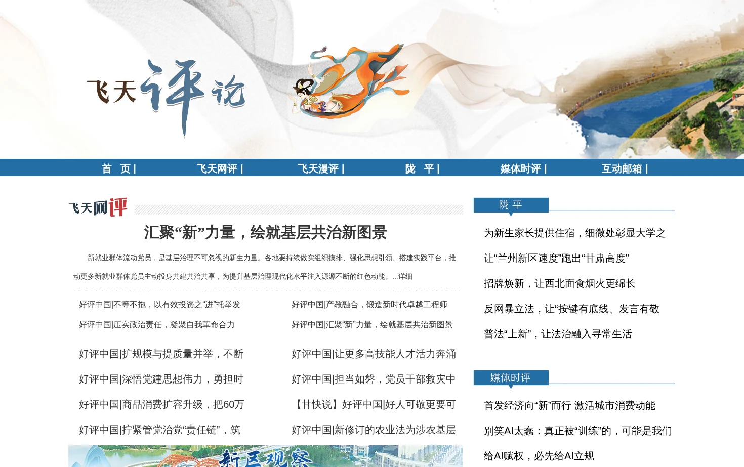 飞天评论 页面快照